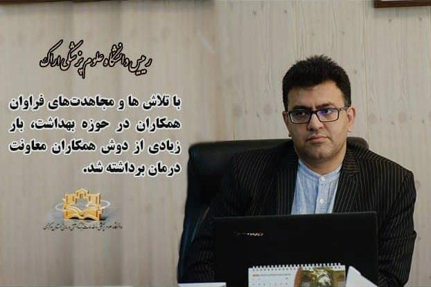 تقدیر ریاست محترم دانشگاه از تلاش های کارشناسان بهداشتی