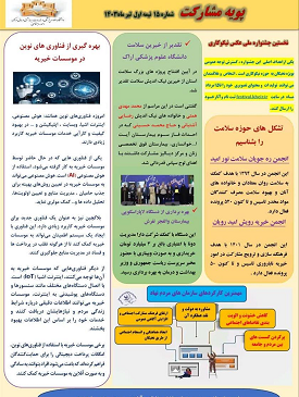 نشریه شماره ۱۵ پویه مشارکت