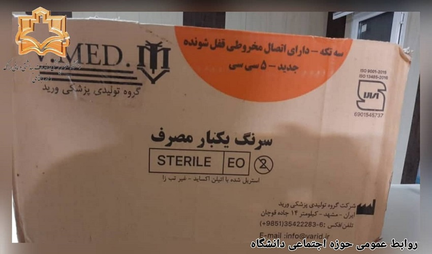 اهدا ۵۰۰ عدد سرنگ یکبار مصرف توسط خیر محترم جناب آقای اسماعیلی به بیمارستان آیت الله خوانساری