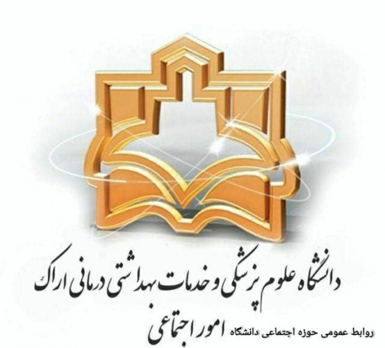 اهدای مبلغ ۵۰ میلیون تومان توسط خیر گرانقدر اراکی به مجمع خیرین سلامت بیمارستان آیت الله خوانساری اراک