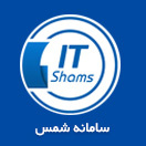 سامانه شمس
