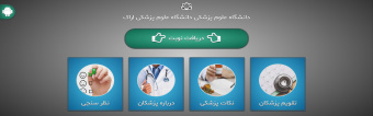 راه اندازی سامانه نوبت دهی متمرکز
