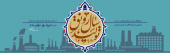 شعار سال ۱۳۹۸