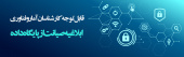 ابلاغیه صیانت از پایگاه داده