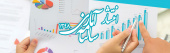 انتشار سالنامه آماری ۱۳۹۸ دانشگاه علوم پزشکی اراک
