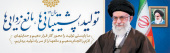 شعار سال ۱۴۰۰