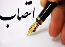 انتصاب کارشناس فناوری در دانشکده های بهداشت و توانبخشی