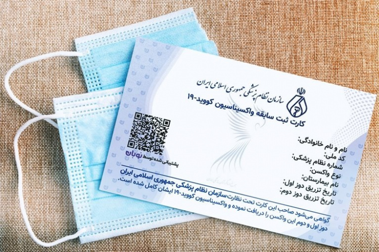 چطور کارت دیجیتال واکسن کرونا بگیریم؟