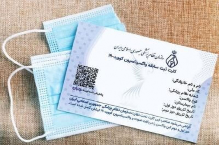 هشدار در مورد کارت دیجیتال واکسن نامعتبر