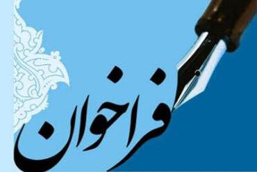 فراخوان عضویت در کمیتۀ وبینارهای انجمن آمار ایران