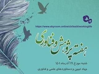 برگزاری وبینار اندازهگیری غیر مستقیم طول عمر کاری
