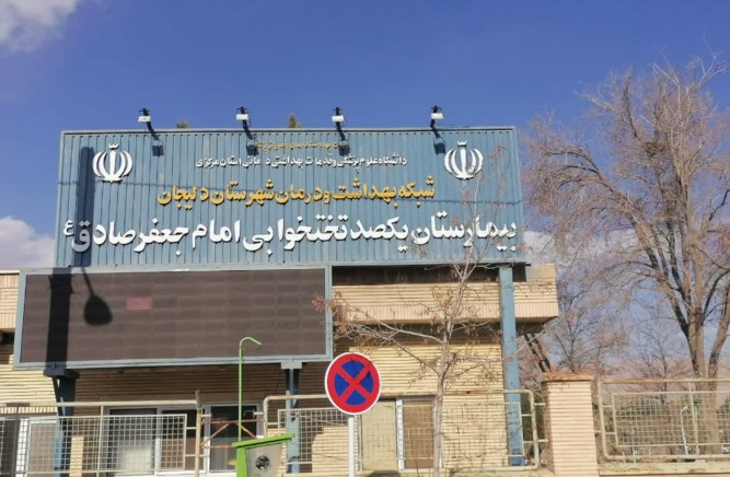 اهم فعالیتهای صورت گرفته واحد فناوری اطلاعات بیمارستان امام صادق (ع) دلیجان در سال ۱۴۰۲