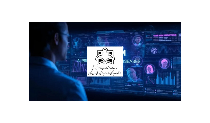 پیش بینی ریسک ابتلا به بیماری‌ها با مدل هوش مصنوعی