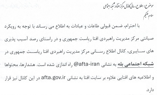 کانال مرکز افتا در شبکه اجتماعی