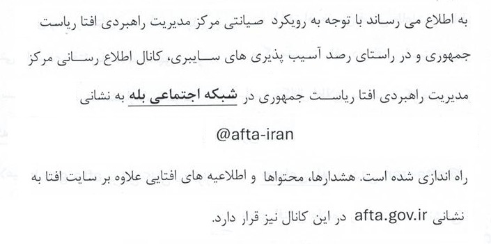 اطلاع رسانی کانال مرکز افتا در شبکه اجتماعی