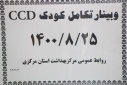 وبینار وزارتی تکامل کودک، سالن جلسات مرکز بهداشت استان مرکزی، ۲۵ آبان ماه