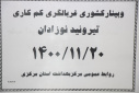 وبینار وزارتی غربالگری کم کاری تیروئید نوزادان، سالن جلسات مرکز بهداشت استان مرکزی، ۲۰ بهمن ماه
