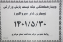 وبینار هماهنگی چک لیست پایش وزارتی ( بیماری های غیرواگیر)، سالن جلسات مرکز بهداشت استان مرکزی، ۳۰ مردادماه