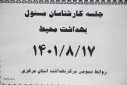 جلسه کارشناسان مسوول بهداشت محیط، سالن جلسات مرکز بهداشت استان مرکزی، ۱۷  آبان ماه