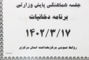 جلسه هماهنگی  برنامه کنترل دخانیات
