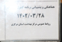 جلسه هماهنگی و پشتیبانی برنامه کنترل دخانیات
