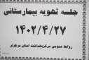 جلسه تهویه بیمارستانی، سالن جلسات معاونت بهداشتی، ۲۷ تیر ماه