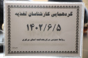 گردهمائی کارشناسان تغذیه ، سالن جلسات مرکز بهداشت استان مرکزی،۵ شهریور ماه