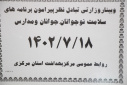 وبینار وزارتی تبادل نظر پیرامون برنامه های سلامت نوجوانان، جوانان و مدارس