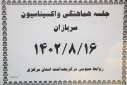 جلسه هماهنگی واکسیناسیون سربازان