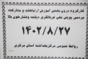 برگزاری کارگروه درون بخشی آموزش ارتباطات و مشارکت مردمی