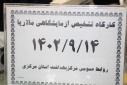 کارگاه عملی تشخیص میکروسکوپی مالاریا برگزار شد
