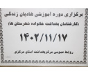 برگزاری دوره اول آموزشی هادیان زندگی