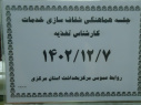 کمیته هماهنگی شفاف سازی خدمات کارشناسان تغذیه