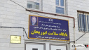 آیین افتتاحیه و بهره برداری از پایگاه ابوریحان و مرکز خدمات جامع سلامت دکتر شادپور