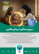 واکسن امروز ایمنی فردا