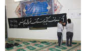 مشکی پوش کردن نمازخانه بمناسبت ایام سوگواری سرور و سالار شهیدان امام حسین (ع) ، مرکز بهداشت استان مرکزی،۱۹ شهریور ماه