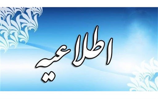 تمدید ثبت نام دوره مراقبین سلامت/ماما به مدت یک روز