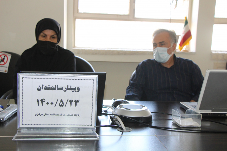 وبینار سالمندان، سالن جلسات مرکز بهداشت استان مرکزی، ۲۳ مرداد ماه