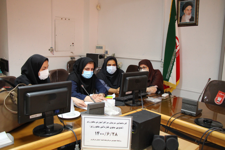گردهمائی مربیان مراکز آموزش بهورزی(تدوین متون کاردانی بهورزی)، سالن جلسات مرکز بهداشت استان مرکزی،۲۸ شهریور ماه