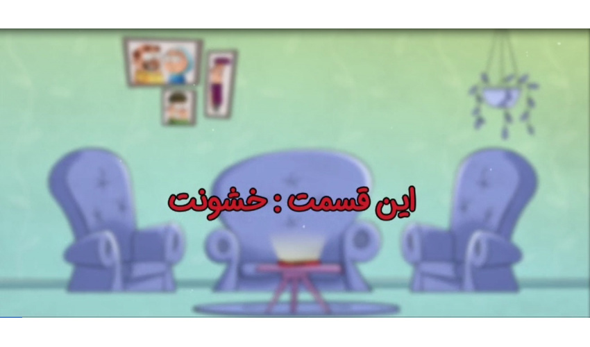 هر محتوایی را نباید به فرزندمان نشان دهیم+ فیلم