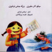 کتاب کودک - میگو بخوری
