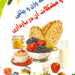اضافه وزن و چاقی و مشکلات آن در بارداری
