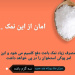 فشار خون ونمک