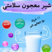 جزوه شیر